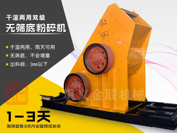 雙級無篩底粉碎機有哪些優勢，大型號的粉碎機多少錢一台？